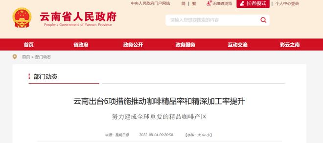 啡：彩云之南的馥郁传奇mg不朽情缘网站云南咖(图6)