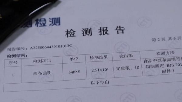咖啡”被查！同款产品却仍在销售不朽情缘mg超千万元有毒“减肥(图7)