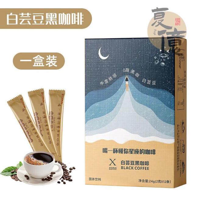 ：轻盈燃脂的晨间仪式感不朽情缘版白芸豆黑咖啡(图3)
