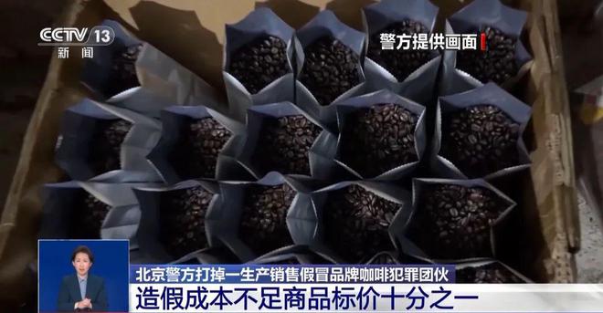 糖浆满是霉斑……打假冒牌咖啡mg不朽情缘网站豆子挨着旱厕(图6)