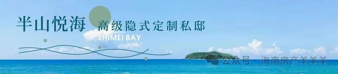 华润石梅湾房价户型图样板间交房配套不朽情缘万宁华润石梅湾楼盘详情-(图3)