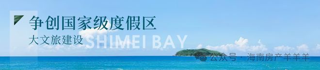 华润石梅湾房价户型图样板间交房配套不朽情缘万宁华润石梅湾楼盘详情-(图7)