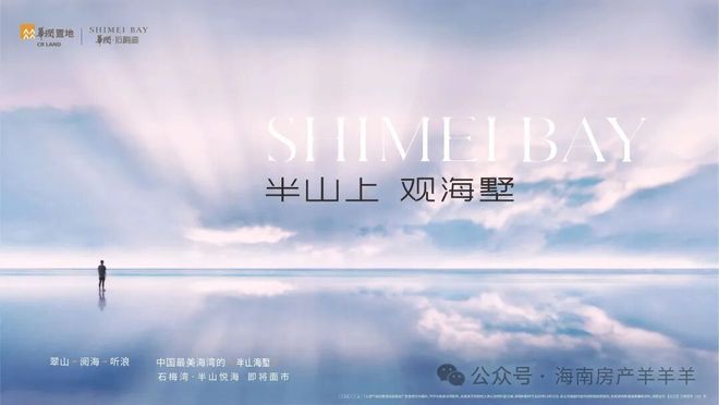 华润石梅湾房价户型图样板间交房配套不朽情缘万宁华润石梅湾楼盘详情-(图5)