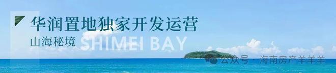 华润石梅湾房价户型图样板间交房配套不朽情缘万宁华润石梅湾楼盘详情-(图9)