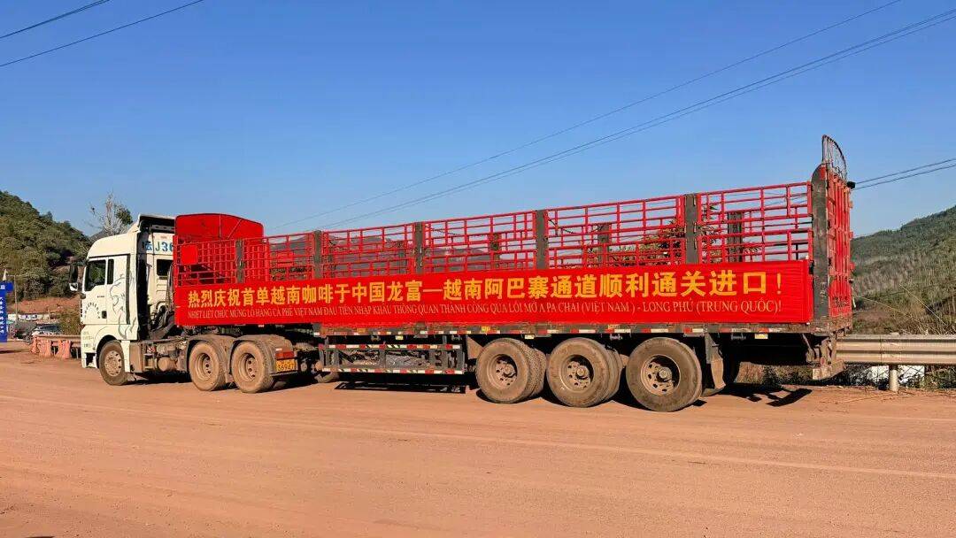 咖啡经中国龙富—越南阿巴寨通道入境不朽情缘首页首单通关！22吨越南(图2)